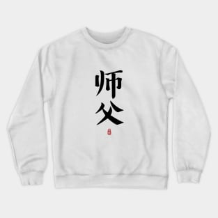 SIFU Calligraphy Kanji Crewneck Sweatshirt